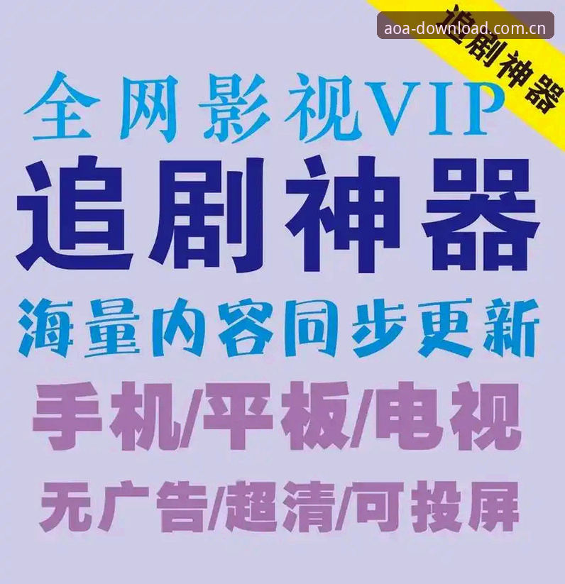 AOA体育观赛稳定怎么下载 搞定AOA体育观赛稳定性:下载正版APP的实用指南