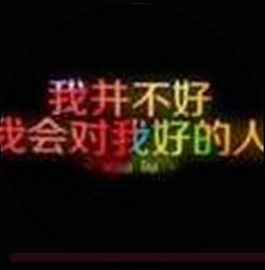 陈明