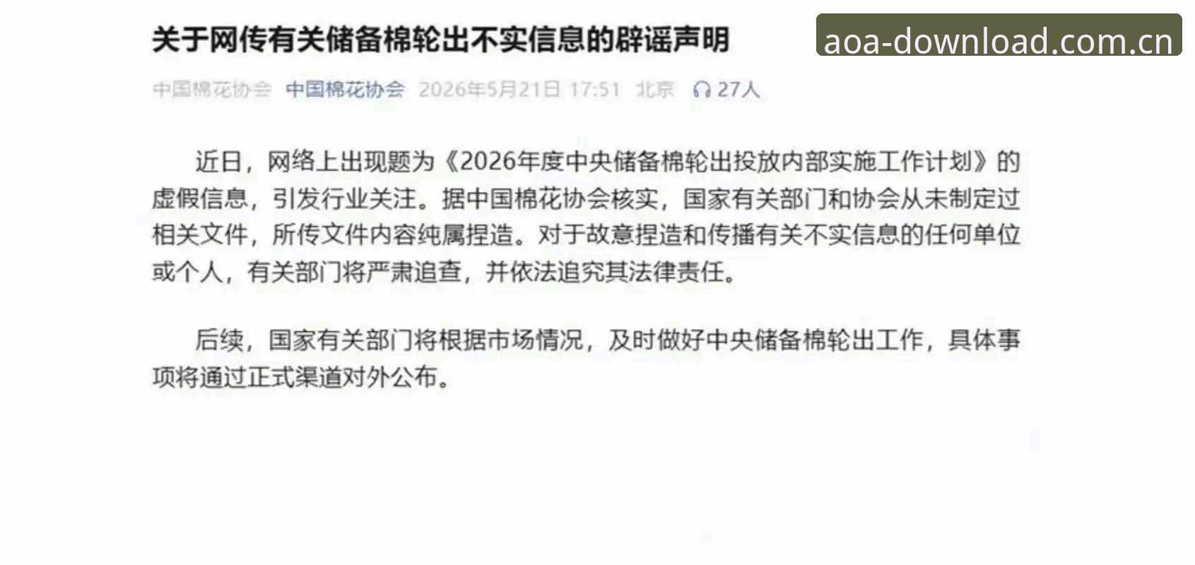 足协第三批禁足名单详解：65人受罚，终身禁赛17人
